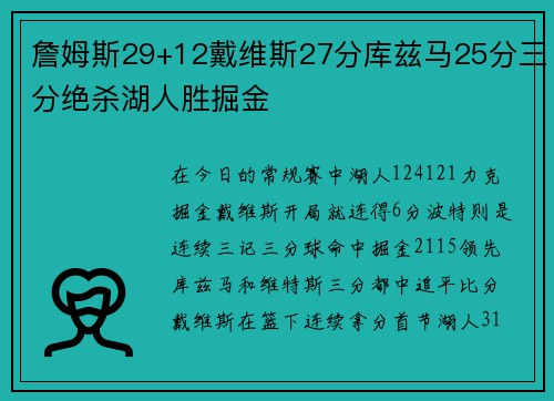 詹姆斯29+12戴维斯27分库兹马25分三分绝杀湖人胜掘金
