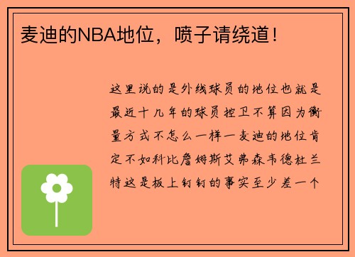 麦迪的NBA地位，喷子请绕道！